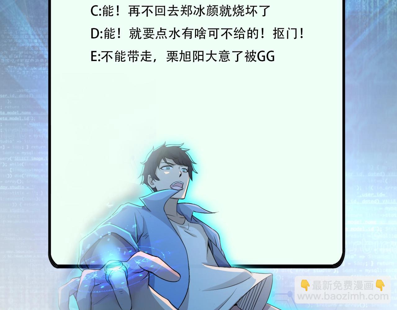 末世超級系統 - 第41話 臭小子？我倆練練？(3/3) - 3