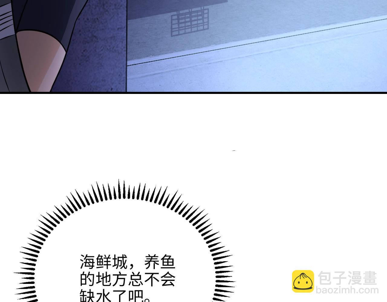 末世超級系統 - 第41話 臭小子？我倆練練？(1/3) - 7
