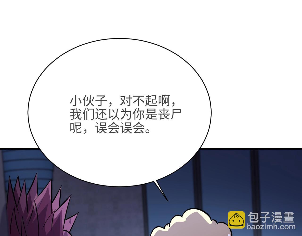 末世超級系統 - 第41話 臭小子？我倆練練？(2/3) - 6