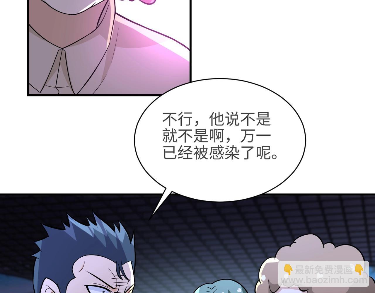 末世超級系統 - 第41話 臭小子？我倆練練？(2/3) - 3