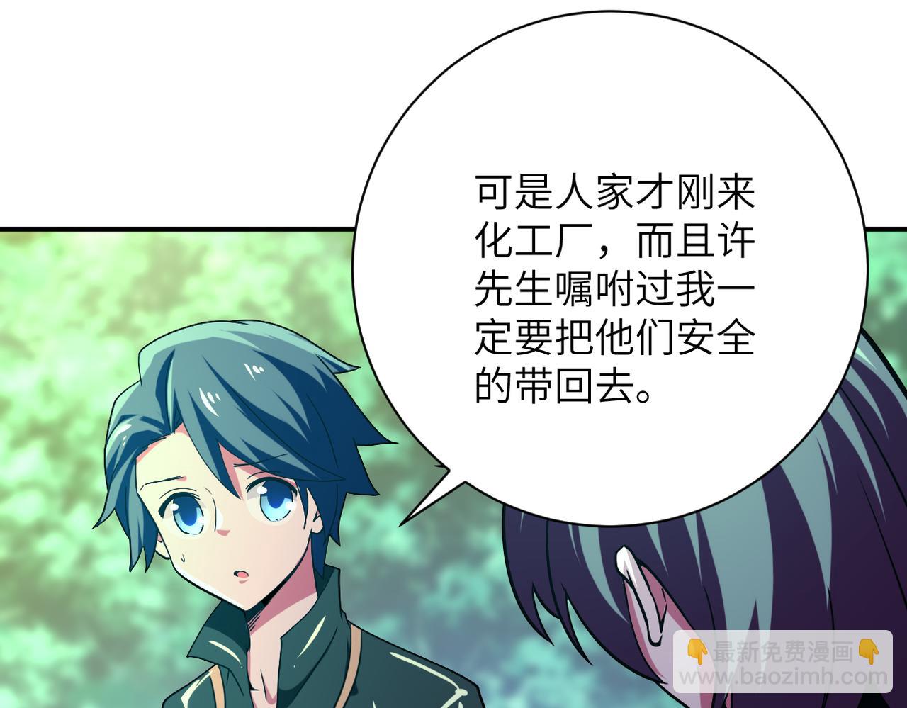 末世超級系統 - 第411話 任務(2/2) - 4