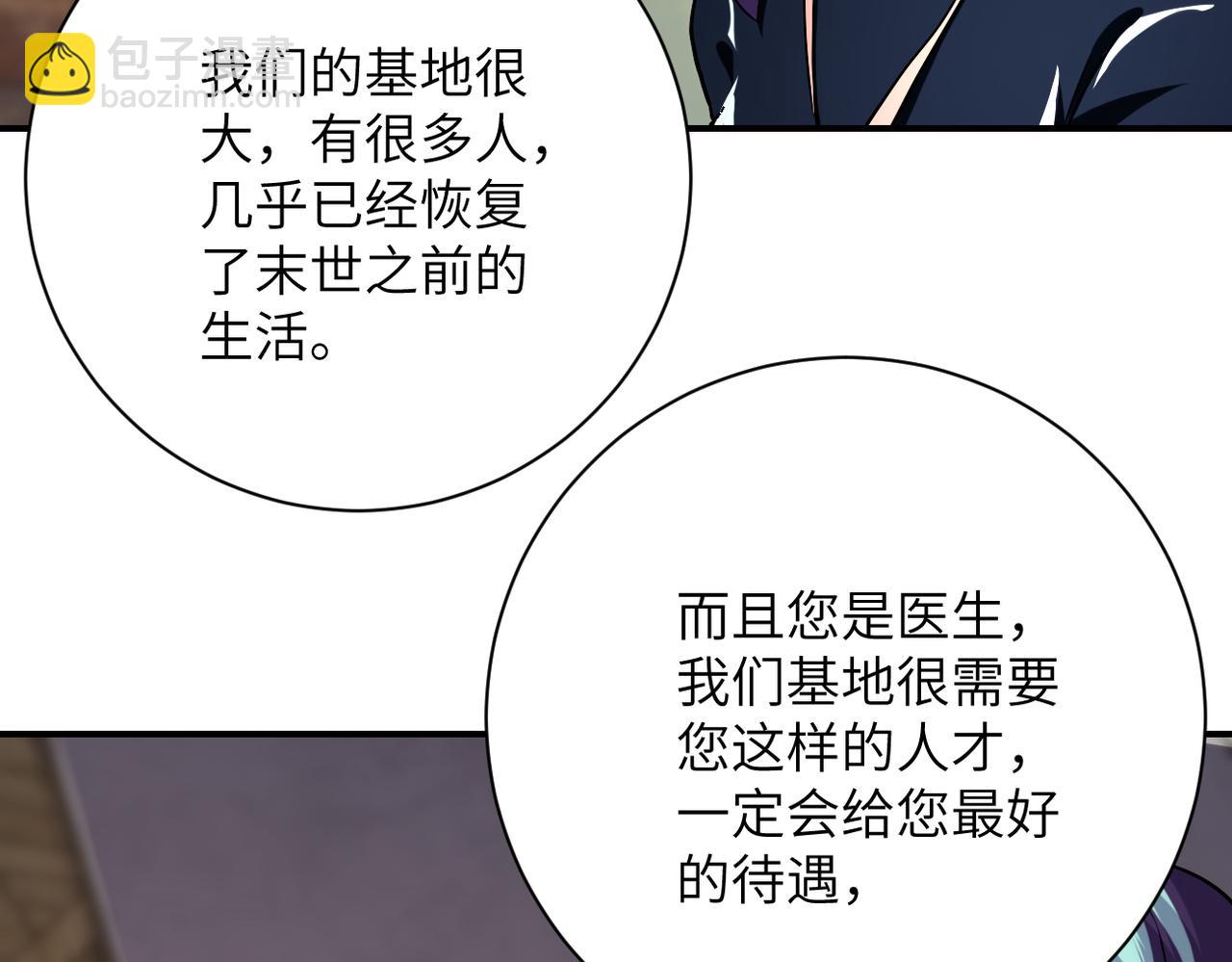 末世超級系統 - 第413話 不能離開(1/2) - 1