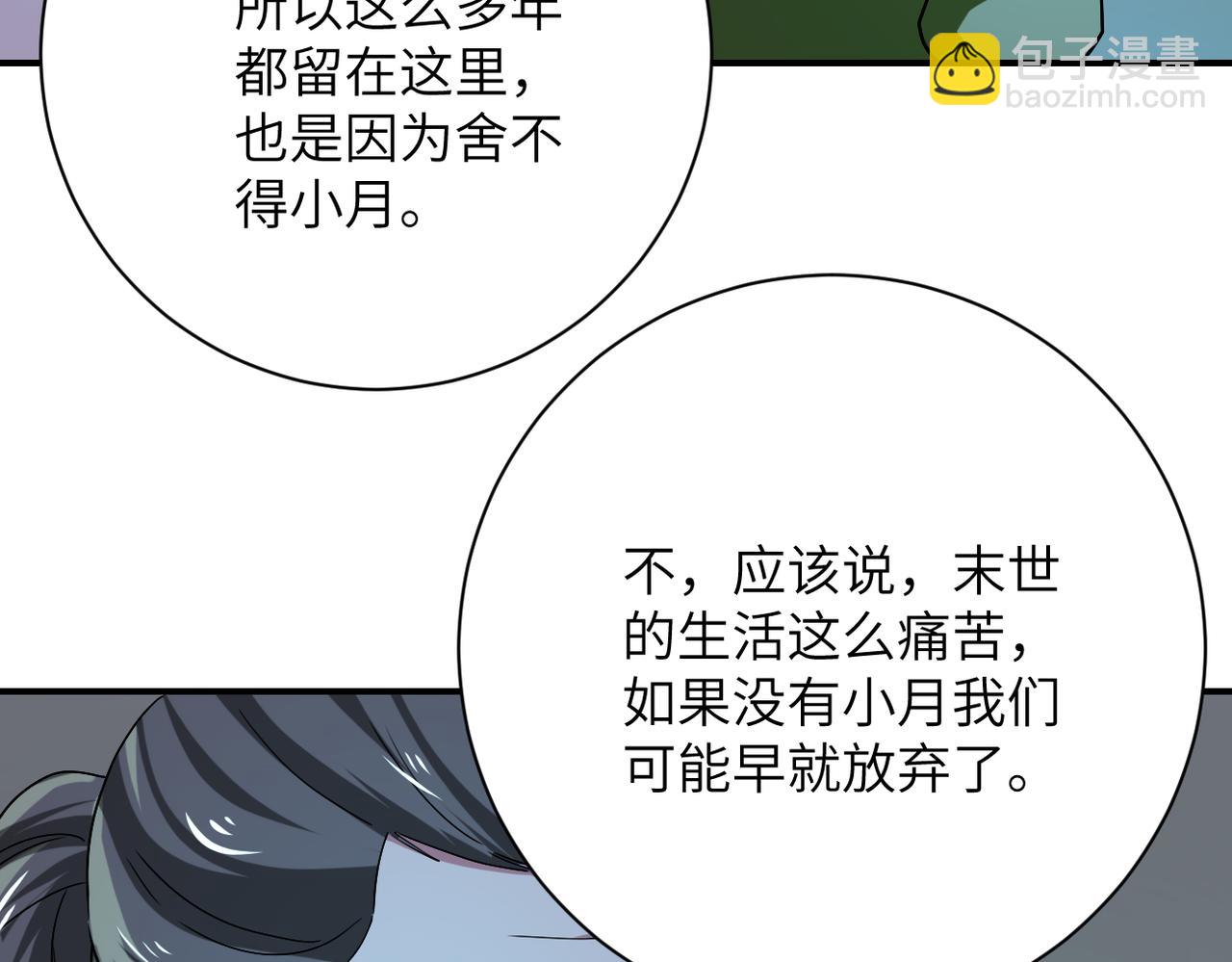 末世超級系統 - 第413話 不能離開(2/2) - 6