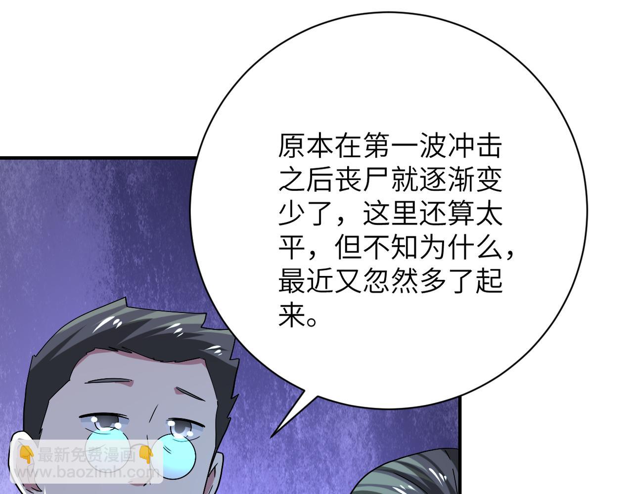 末世超級系統 - 第413話 不能離開(2/2) - 1