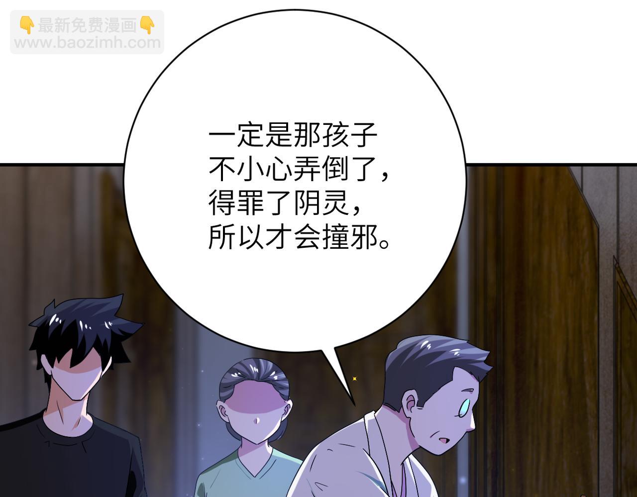 末世超級系統 - 第417話 撞邪(2/2) - 1
