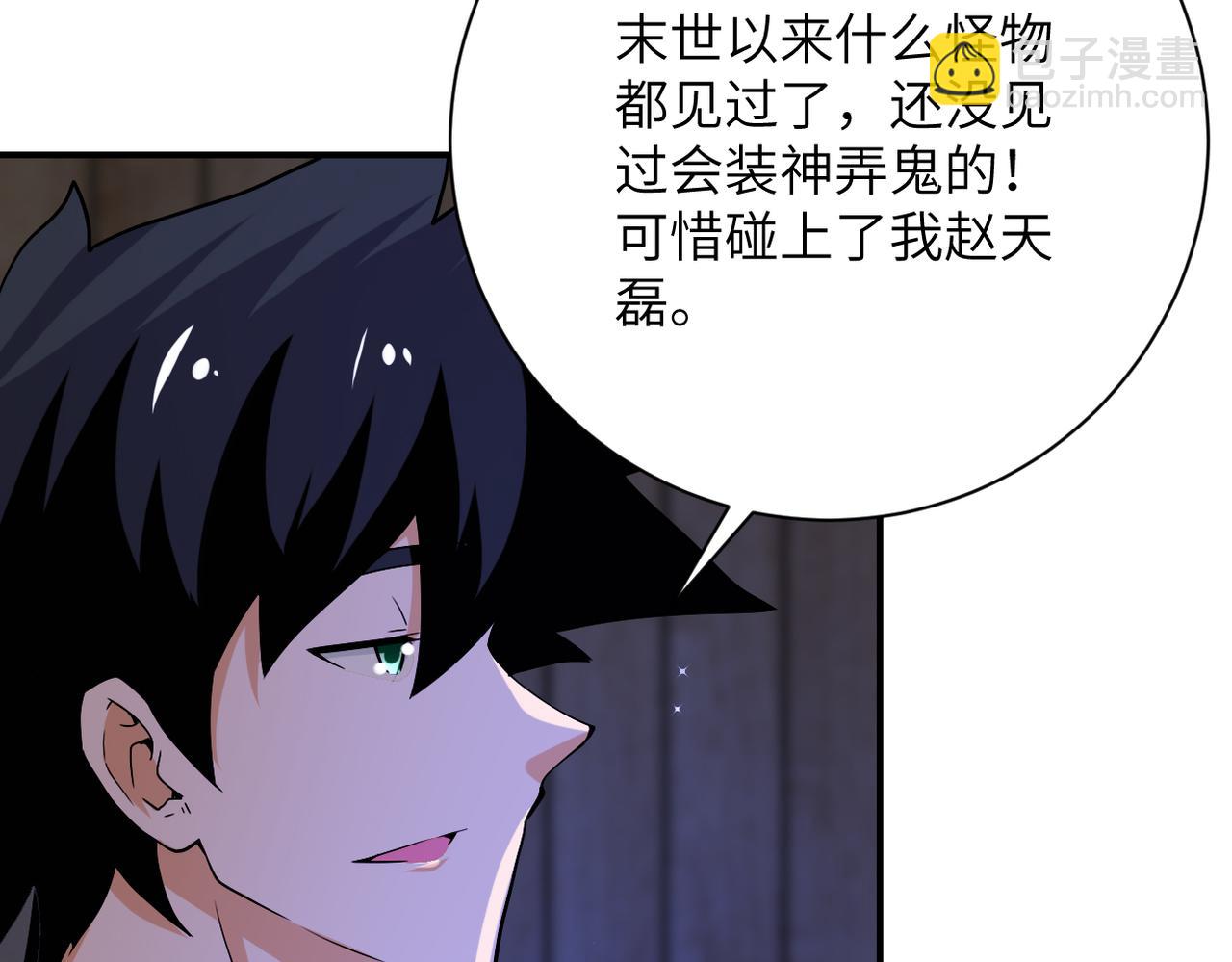 末世超級系統 - 第417話 撞邪(2/2) - 7