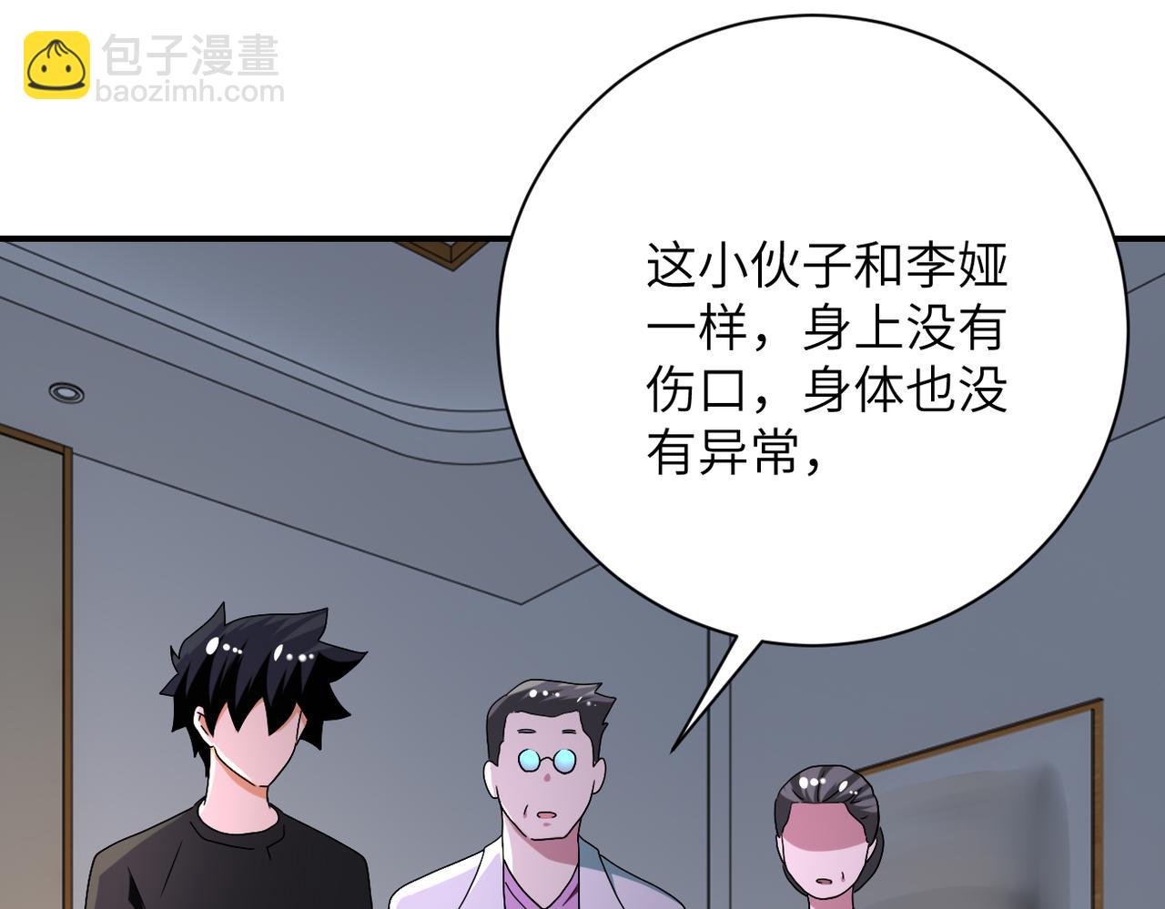 末世超級系統 - 第419話 怪事不斷(2/2) - 3