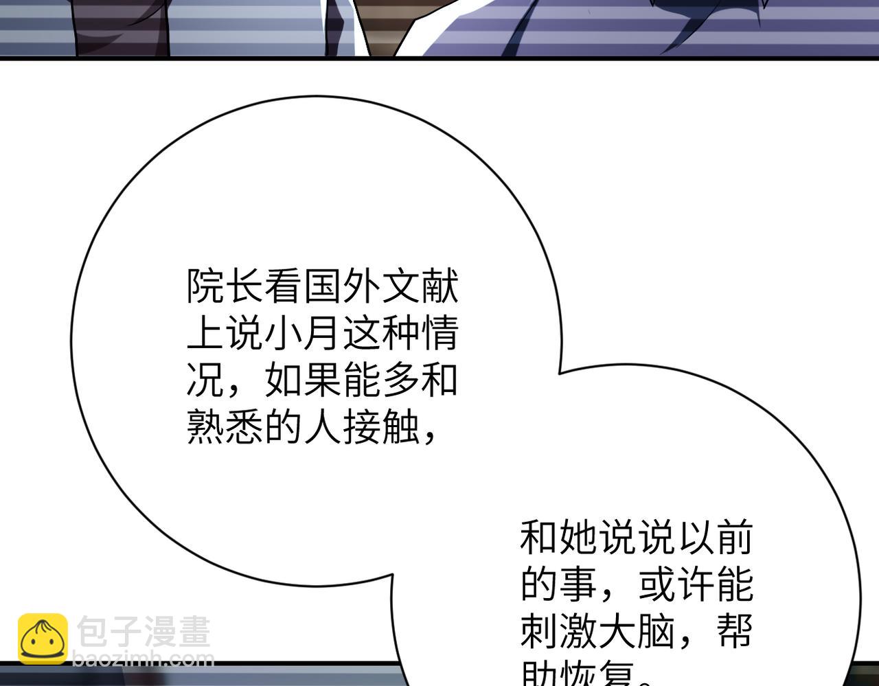 末世超級系統 - 第423話 陰謀(2/2) - 2