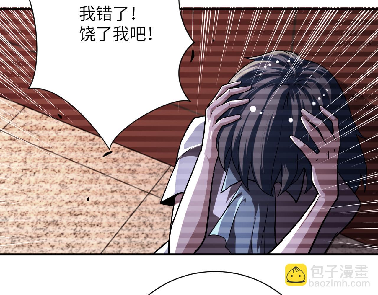 末世超級系統 - 第429話 霸凌(1/2) - 2