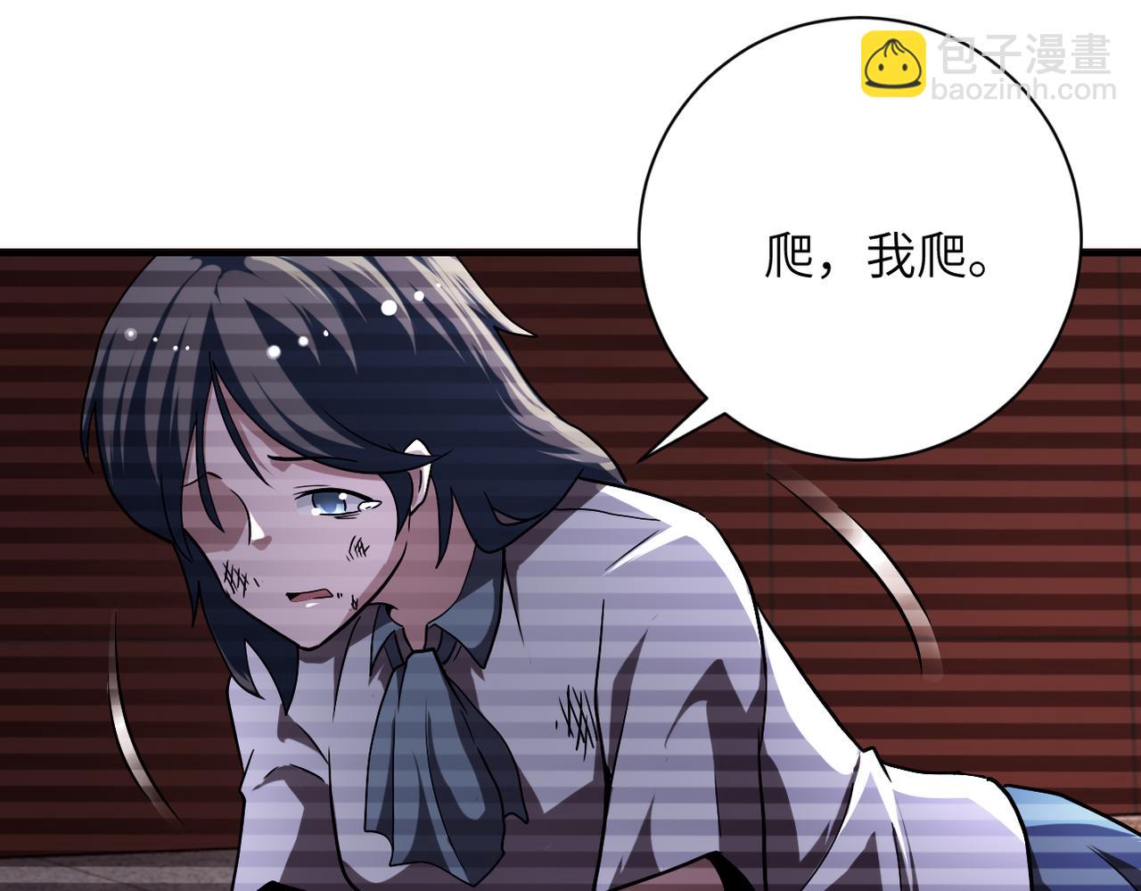 末世超級系統 - 第429話 霸凌(1/2) - 3