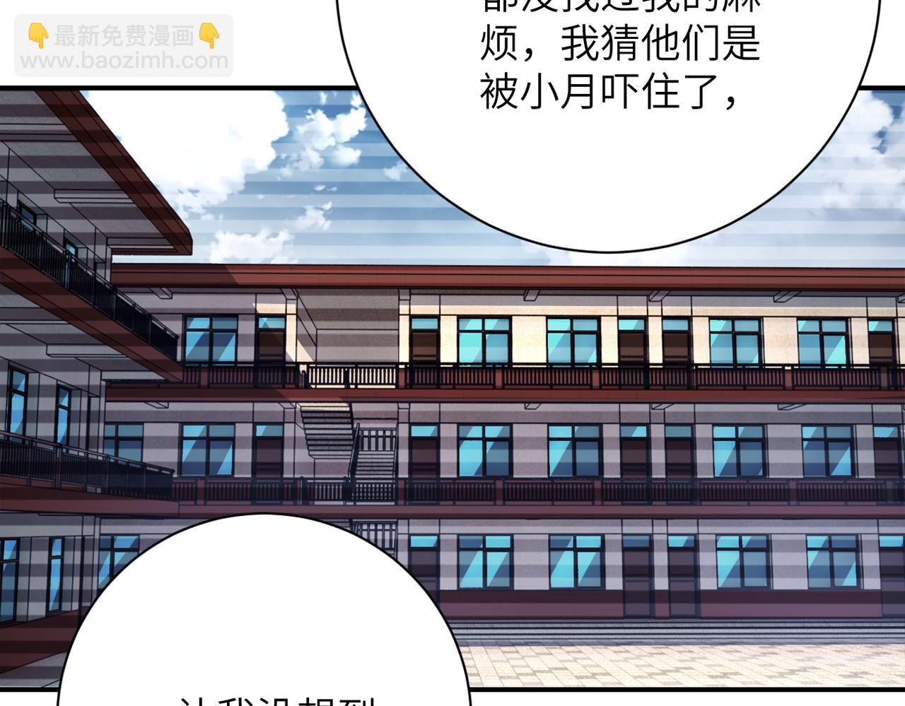 末世超級系統 - 第429話 霸凌(2/2) - 2