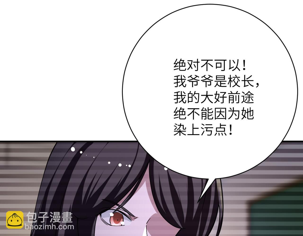 末世超級系統 - 第429話 霸凌(2/2) - 3