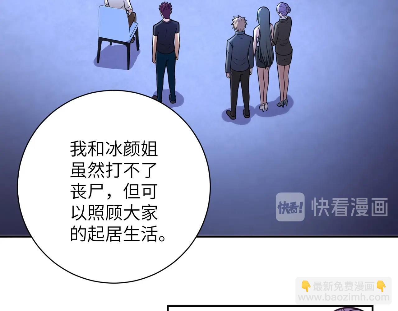 末世超級系統 - 第43話 我不養閒人。(2/2) - 6