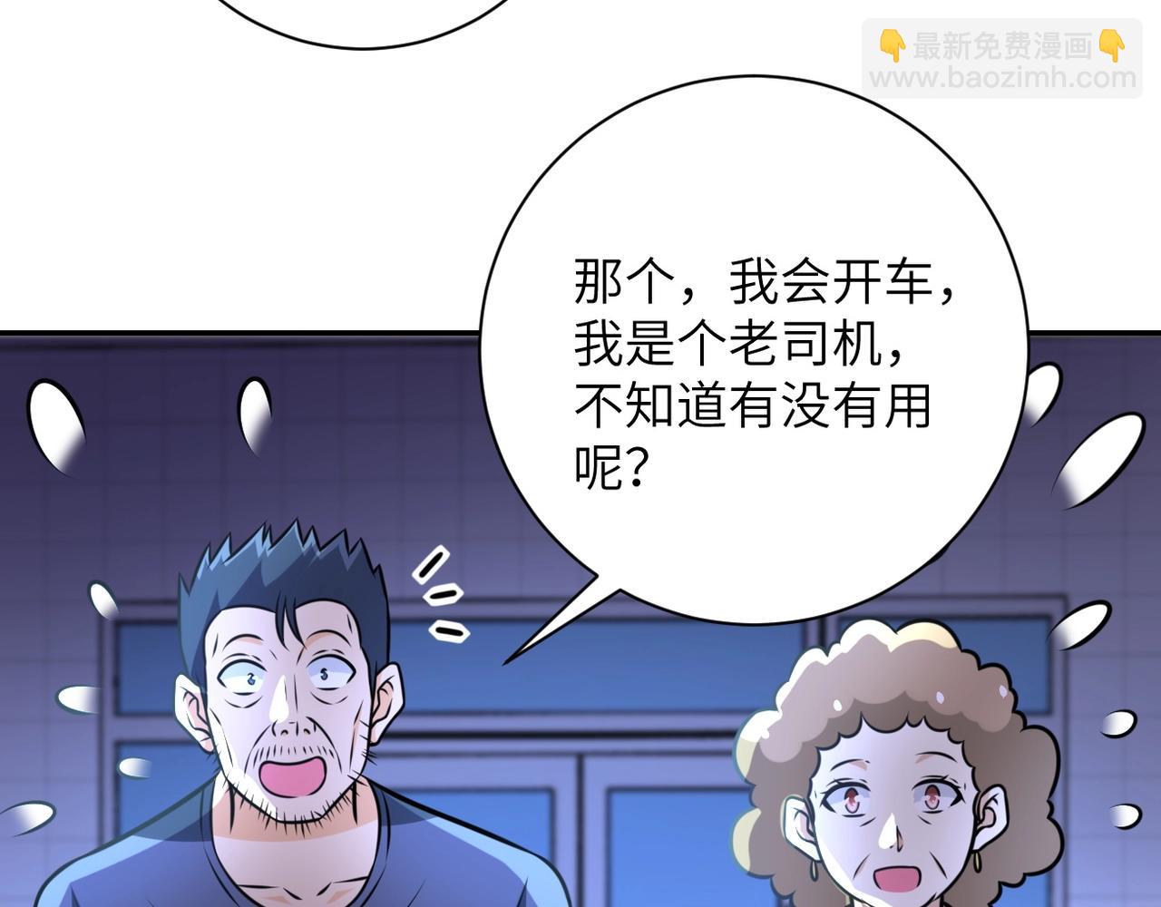 末世超級系統 - 第43話 我不養閒人。(2/2) - 8