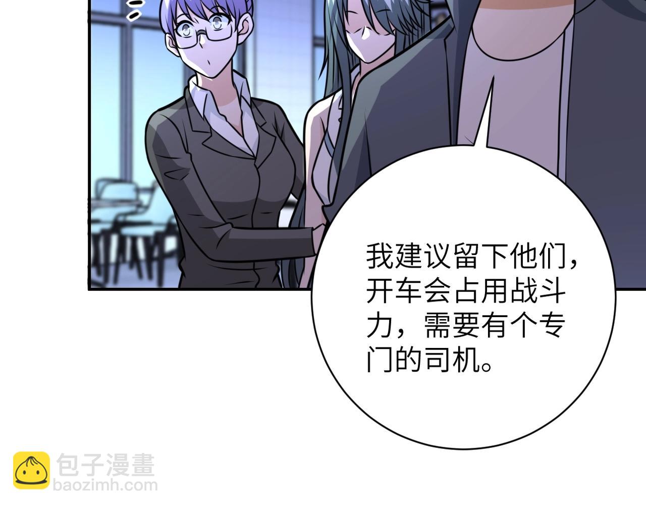 末世超級系統 - 第43話 我不養閒人。(2/2) - 3