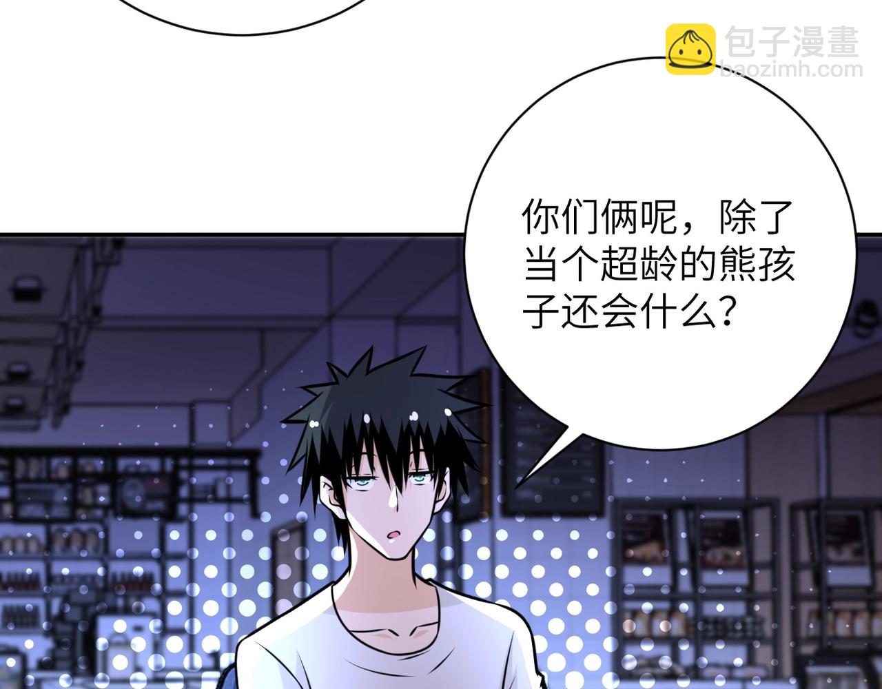 末世超級系統 - 第43話 我不養閒人。(2/2) - 5