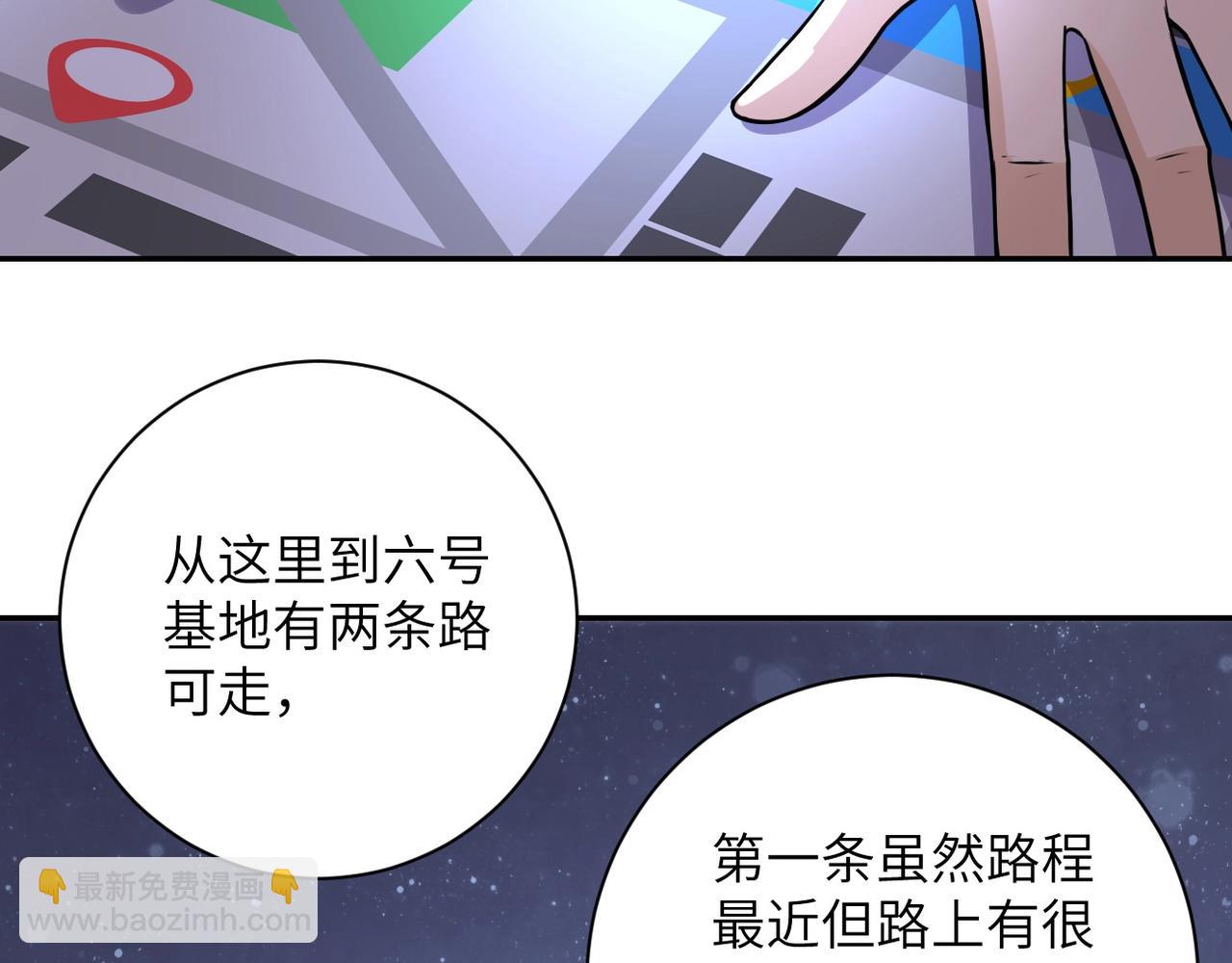 末世超級系統 - 第43話 我不養閒人。(2/2) - 6