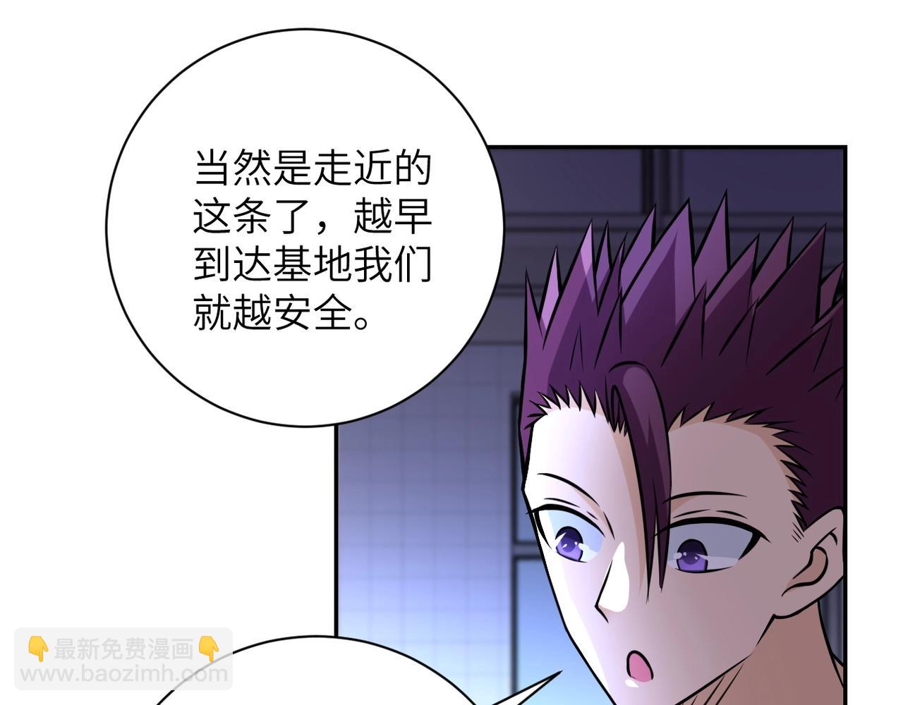 末世超級系統 - 第43話 我不養閒人。(2/2) - 1