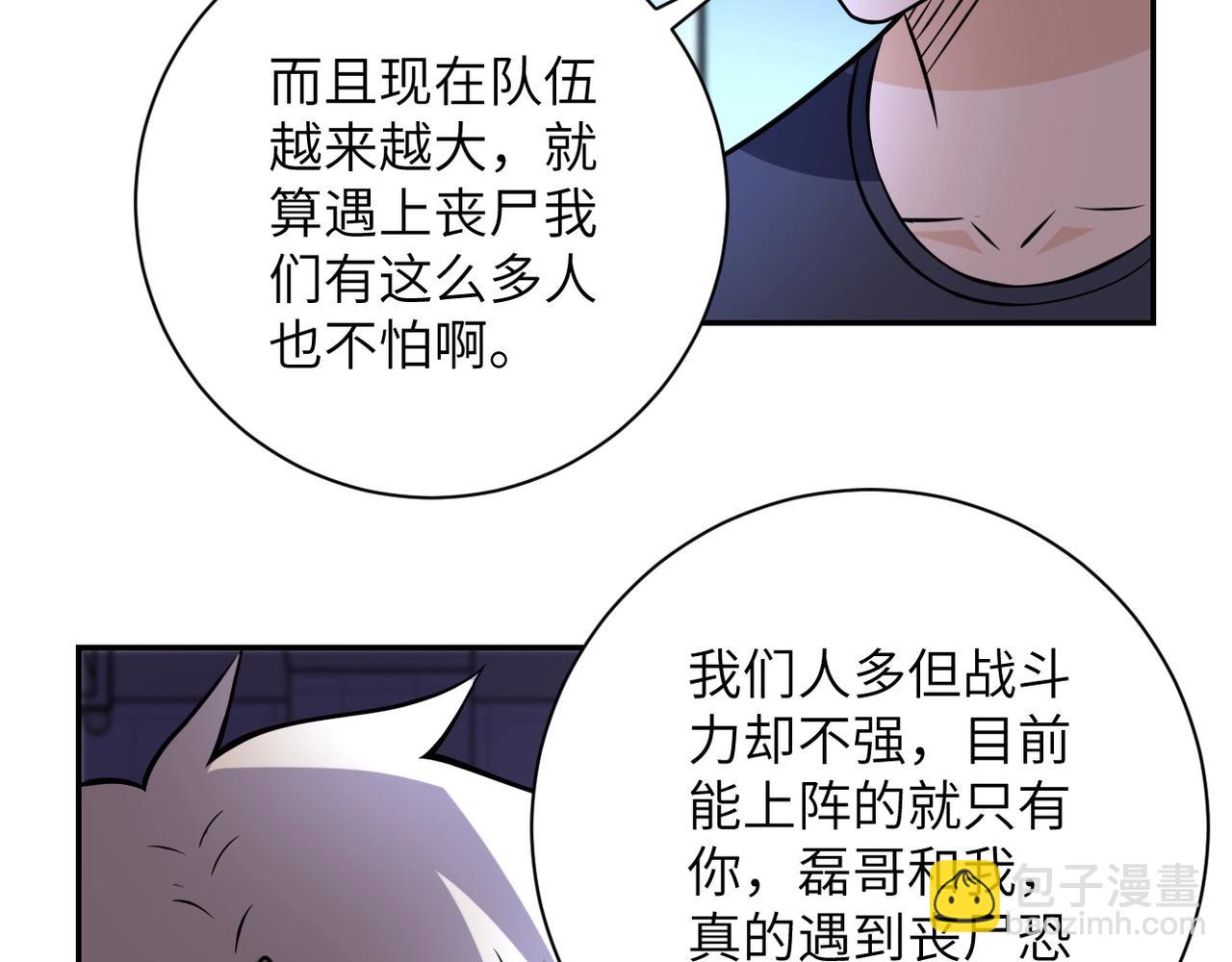 末世超級系統 - 第43話 我不養閒人。(2/2) - 2