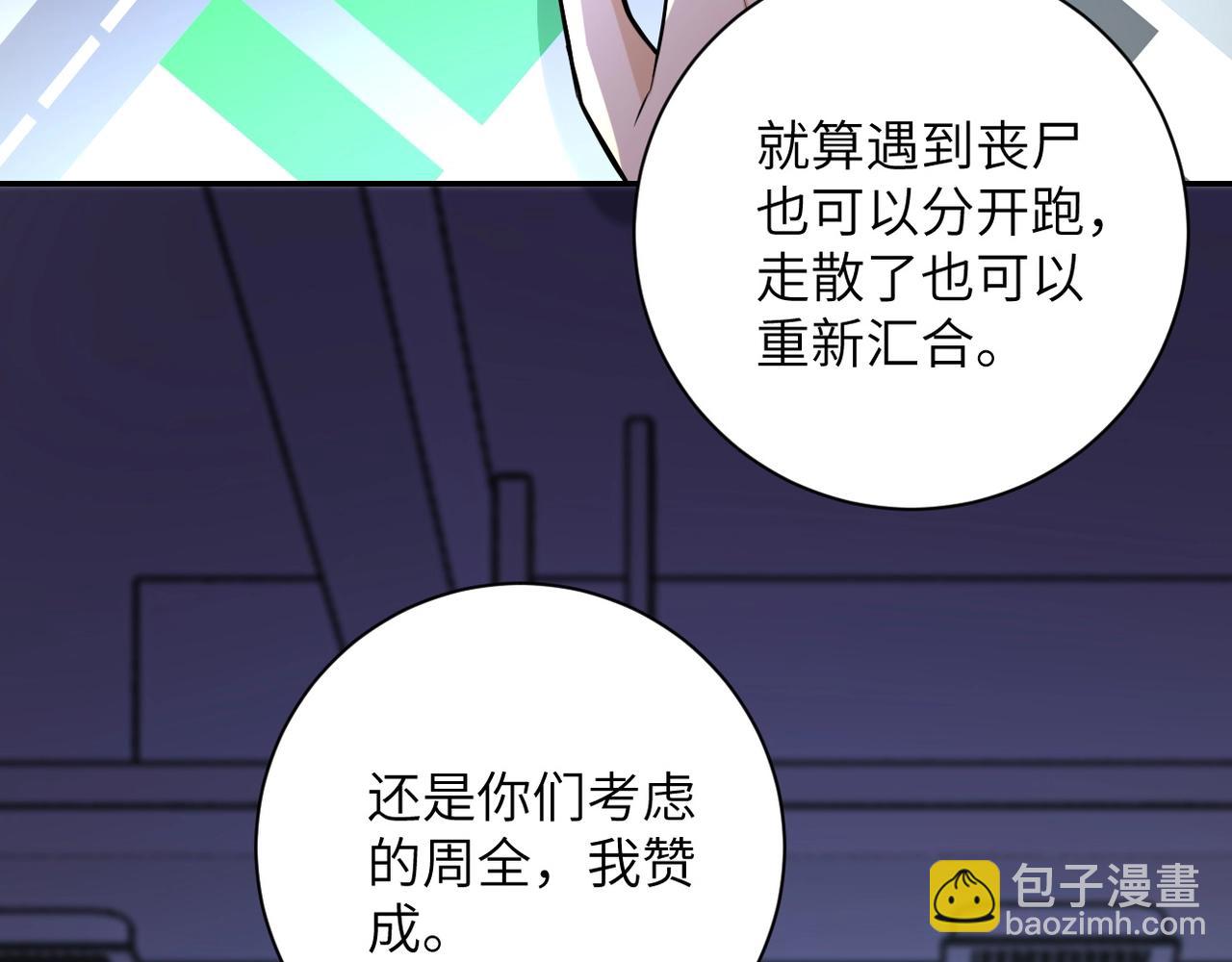 末世超級系統 - 第43話 我不養閒人。(2/2) - 7