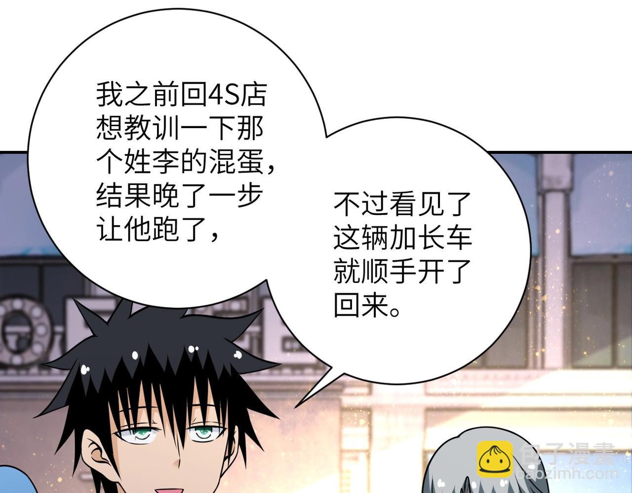 末世超級系統 - 第43話 我不養閒人。(2/2) - 8