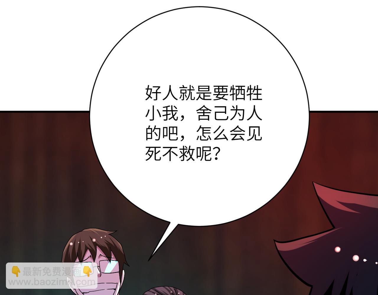末世超級系統 - 第431話 同歸於盡(2/2) - 6