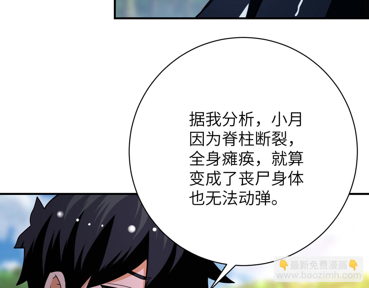 末世超級系統 - 第433話 奇蹟(2/2) - 1