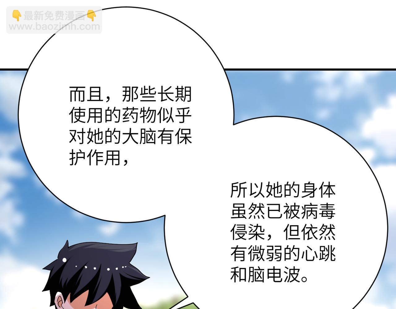 末世超級系統 - 第433話 奇蹟(2/2) - 3