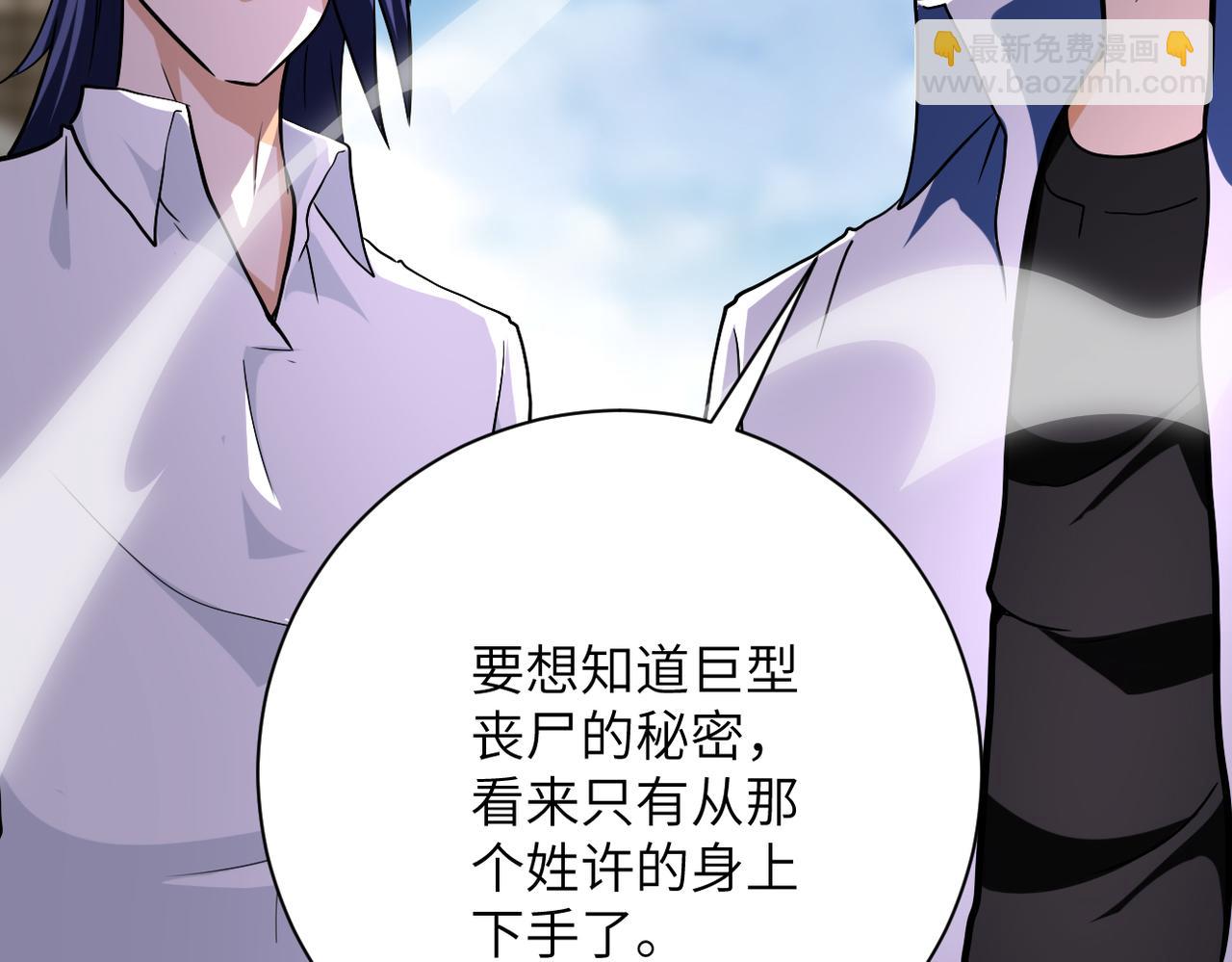 末世超級系統 - 第433話 奇蹟(2/2) - 7