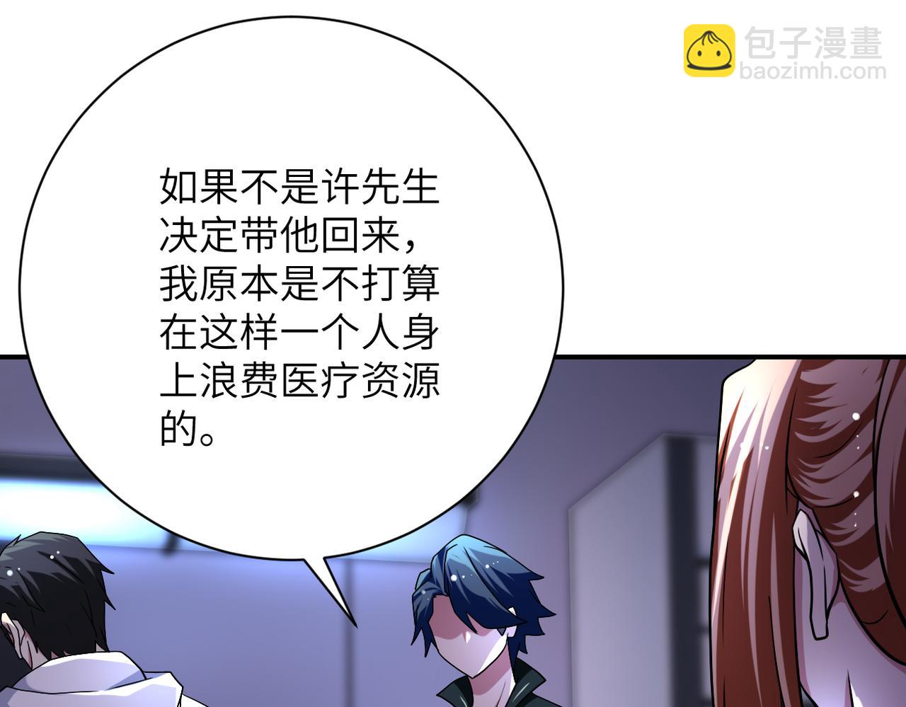 末世超級系統 - 第439話 不惜一切(1/2) - 3