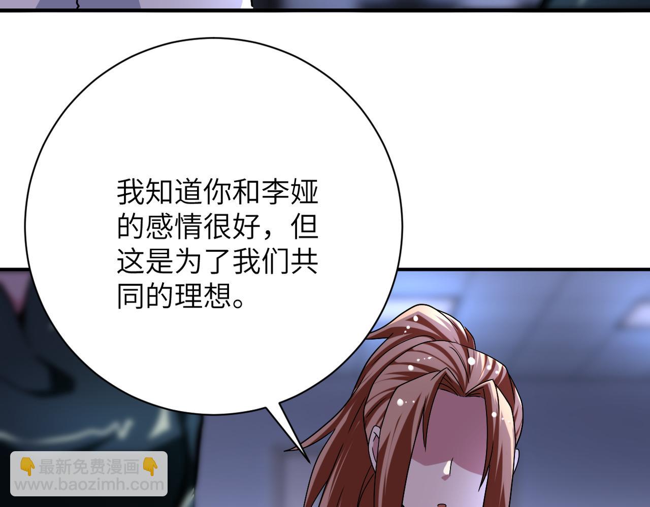 末世超級系統 - 第439話 不惜一切(1/2) - 6