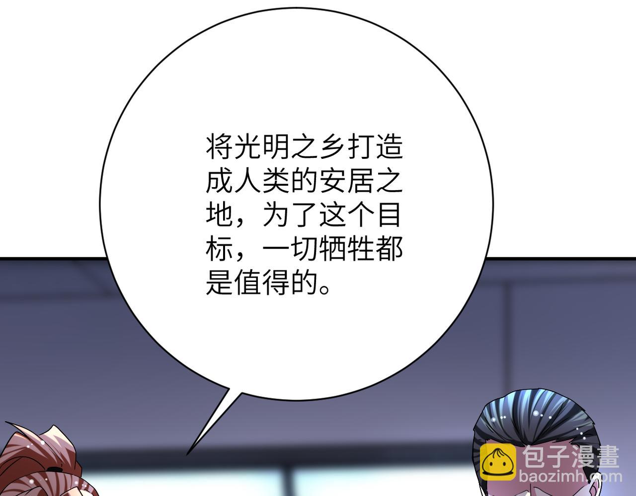 末世超級系統 - 第439話 不惜一切(1/2) - 8