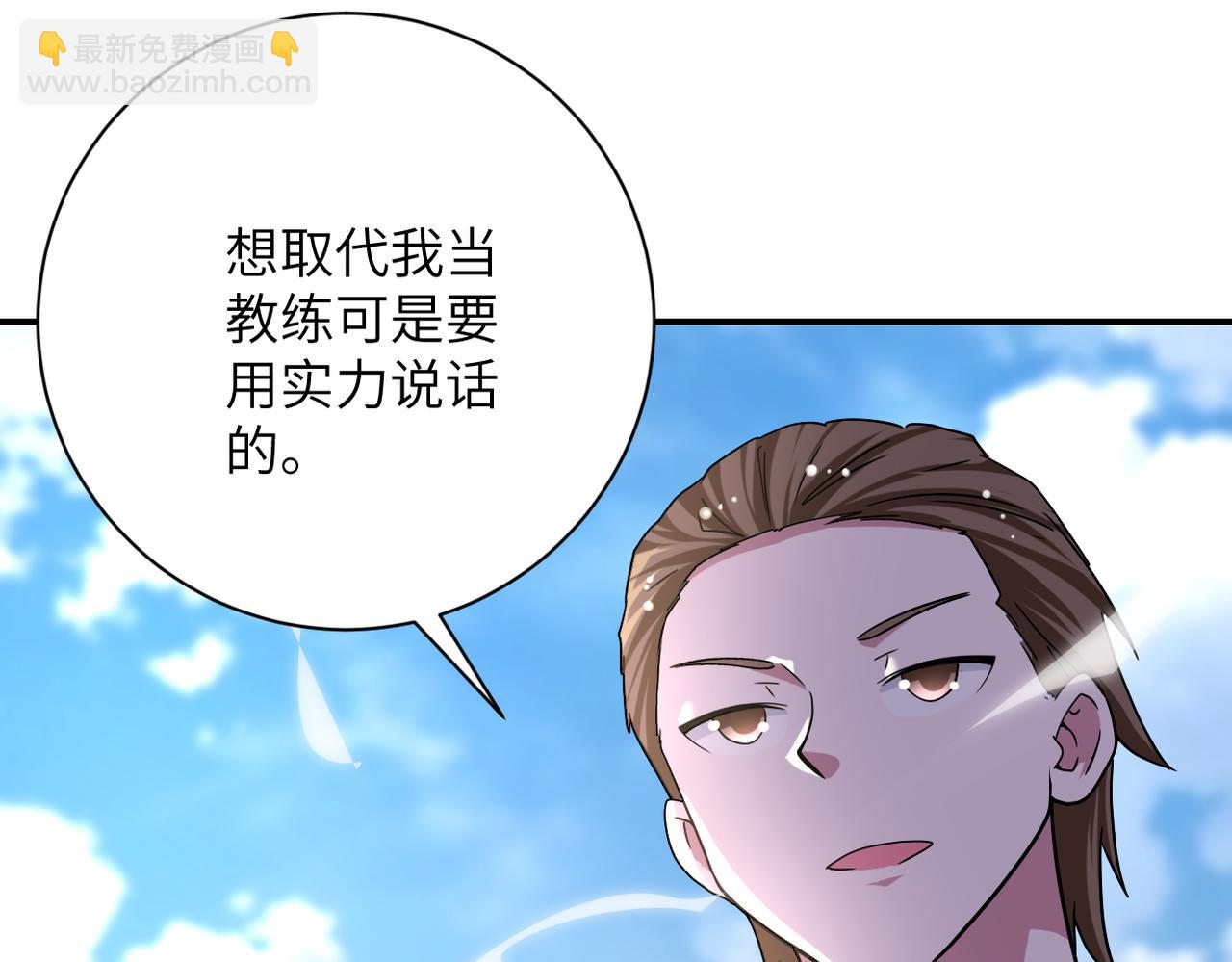 末世超級系統 - 第441話 教練(2/2) - 5