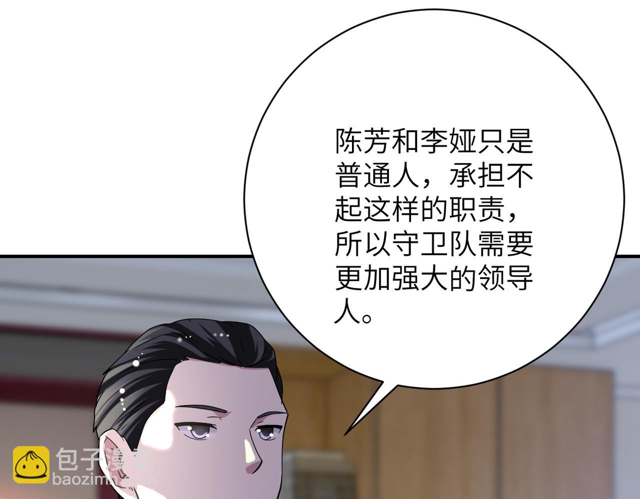 末世超級系統 - 第443話 天選之人(1/2) - 6