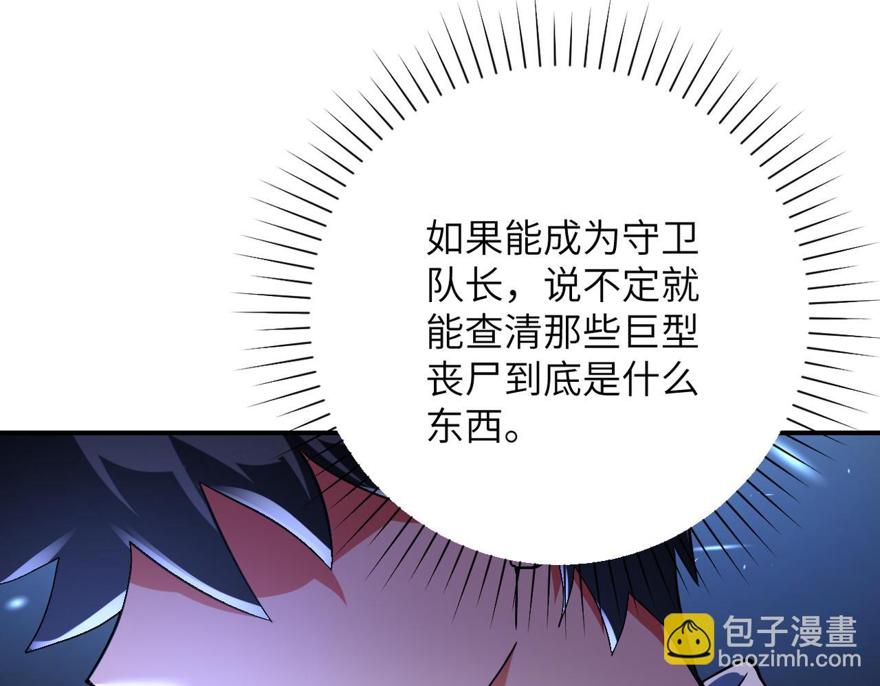 末世超級系統 - 第443話 天選之人(1/2) - 2