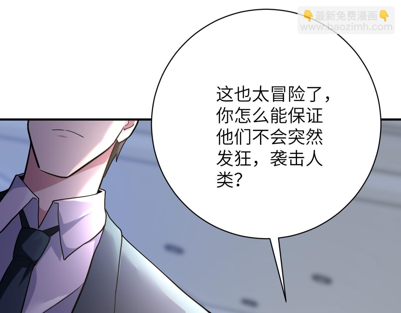 末世超級系統 - 第443話 天選之人(1/2) - 7