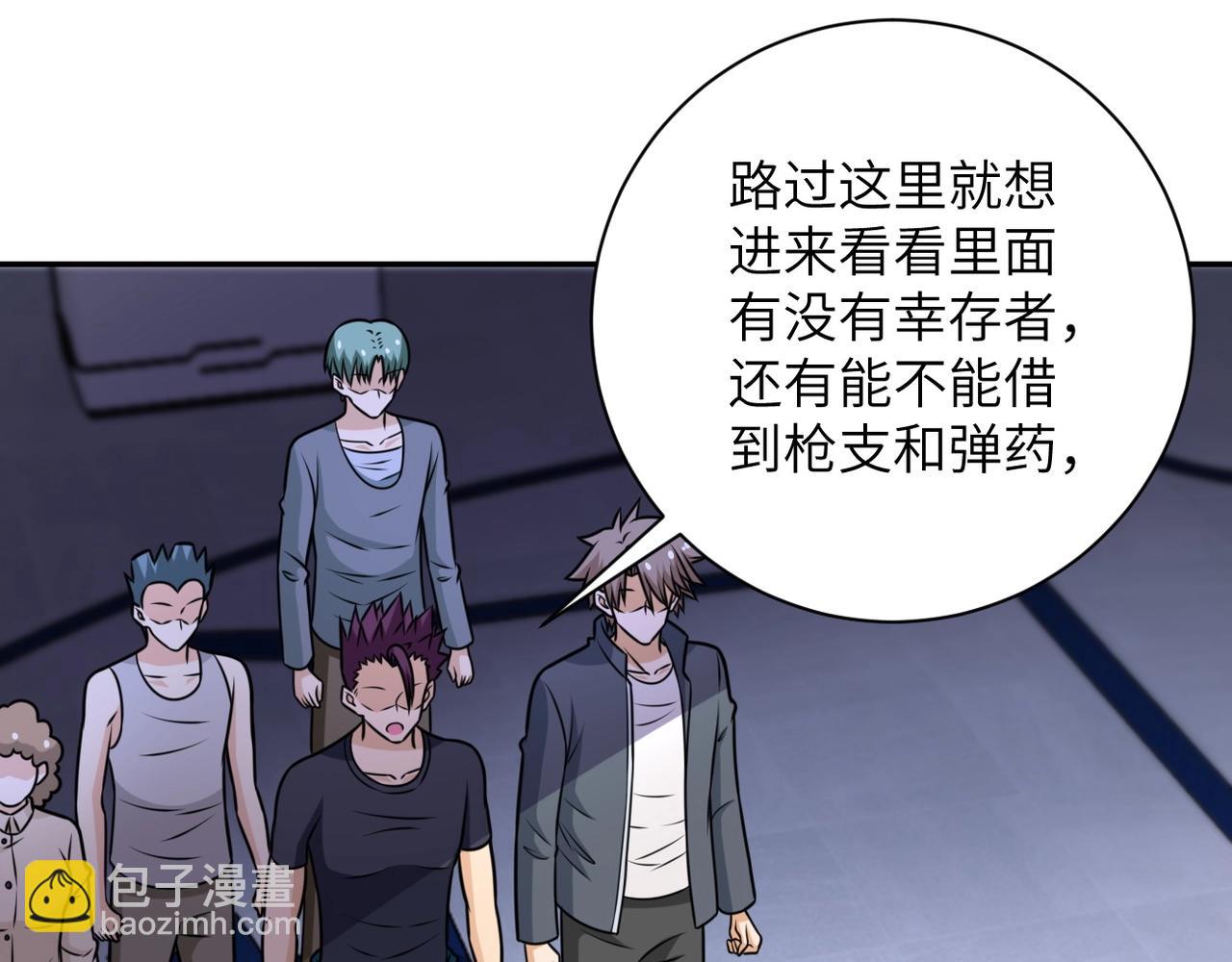 末世超級系統 - 第45話 直覺又不能當飯吃(1/2) - 2