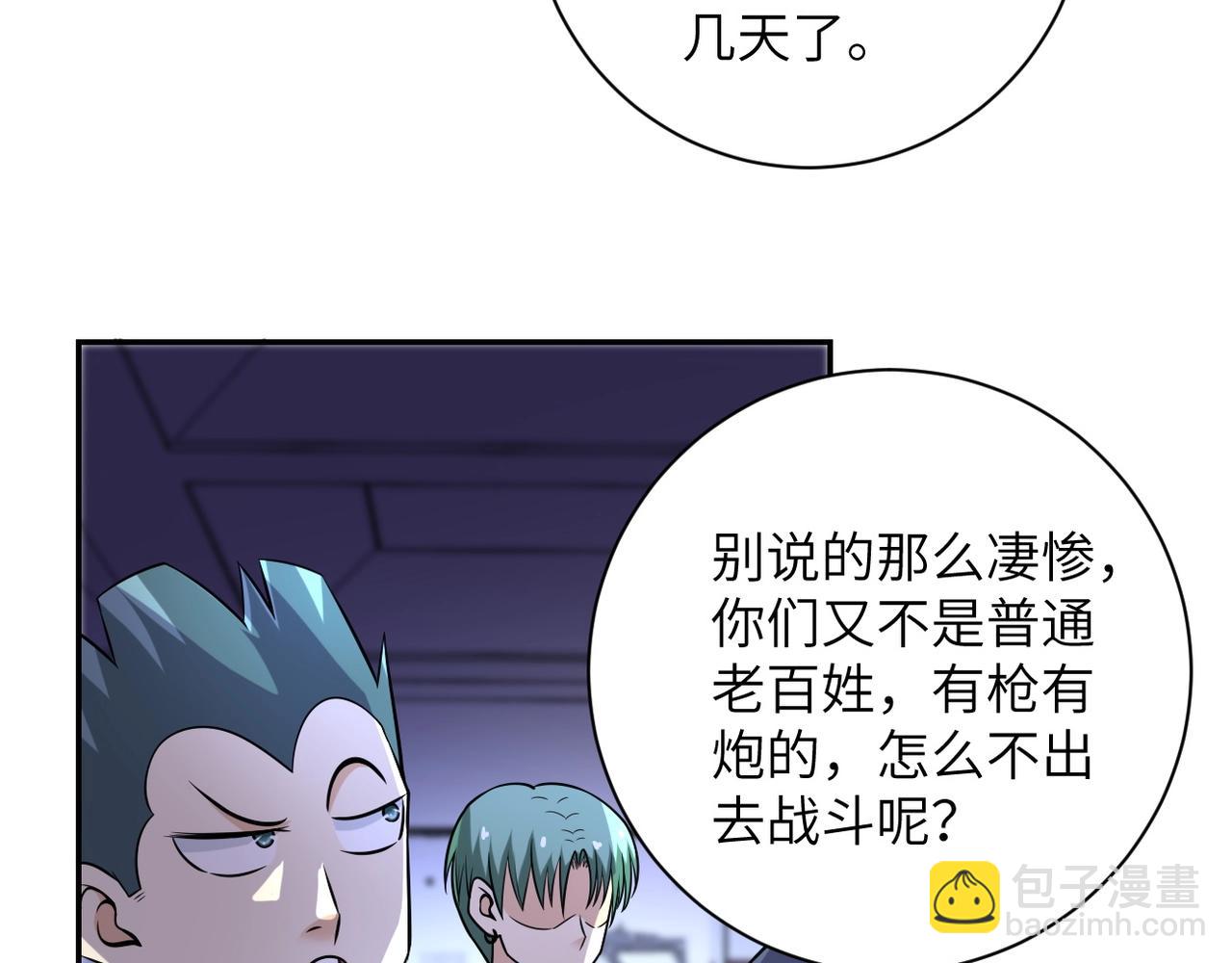 末世超級系統 - 第45話 直覺又不能當飯吃(1/2) - 5