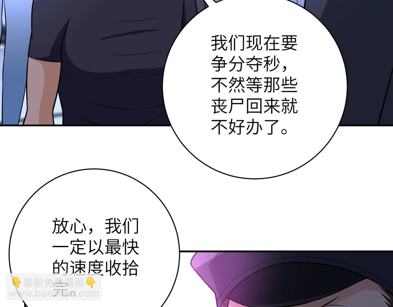 末世超級系統 - 第45話 直覺又不能當飯吃(2/2) - 5