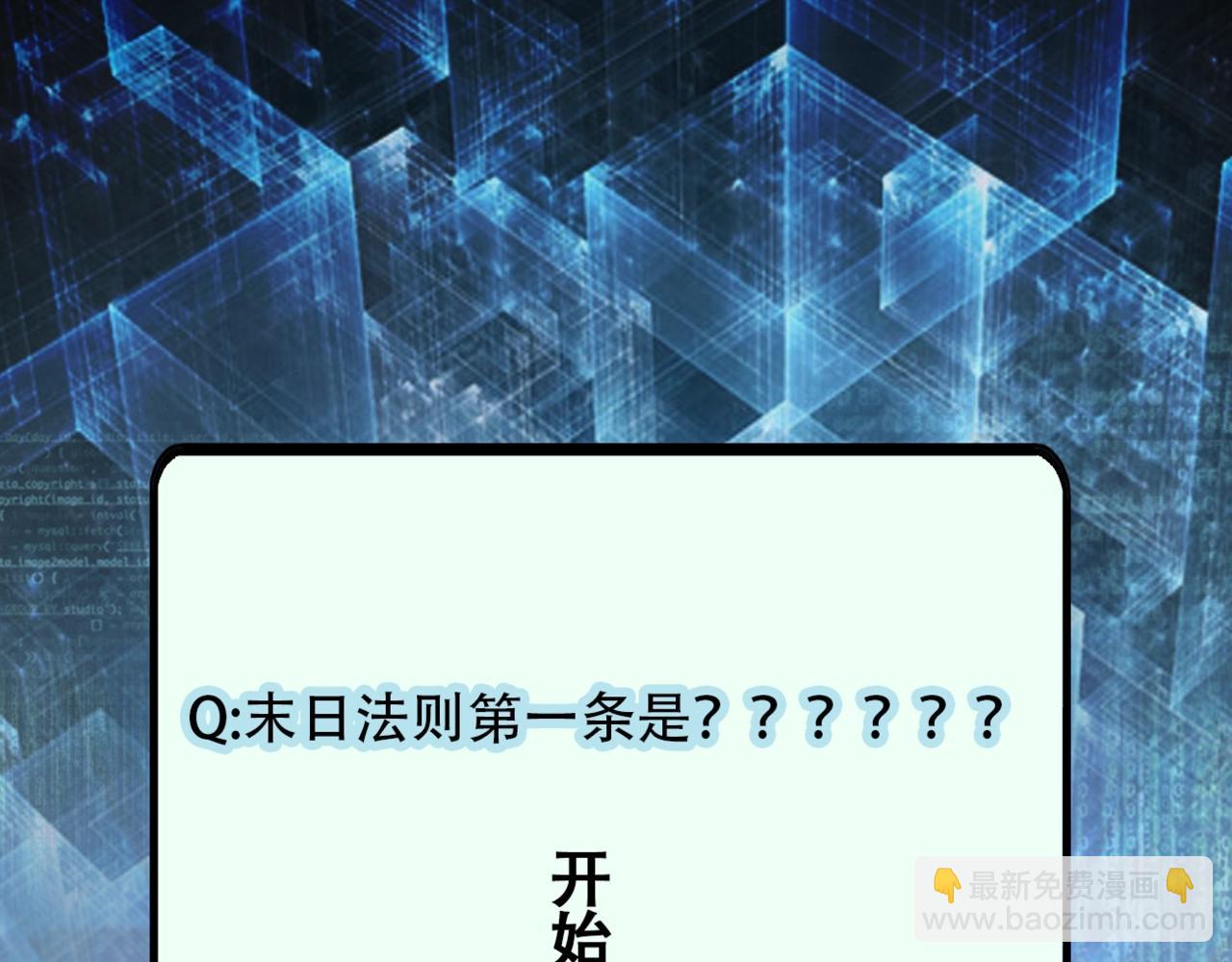 末世超級系統 - 第45話 直覺又不能當飯吃(2/2) - 3