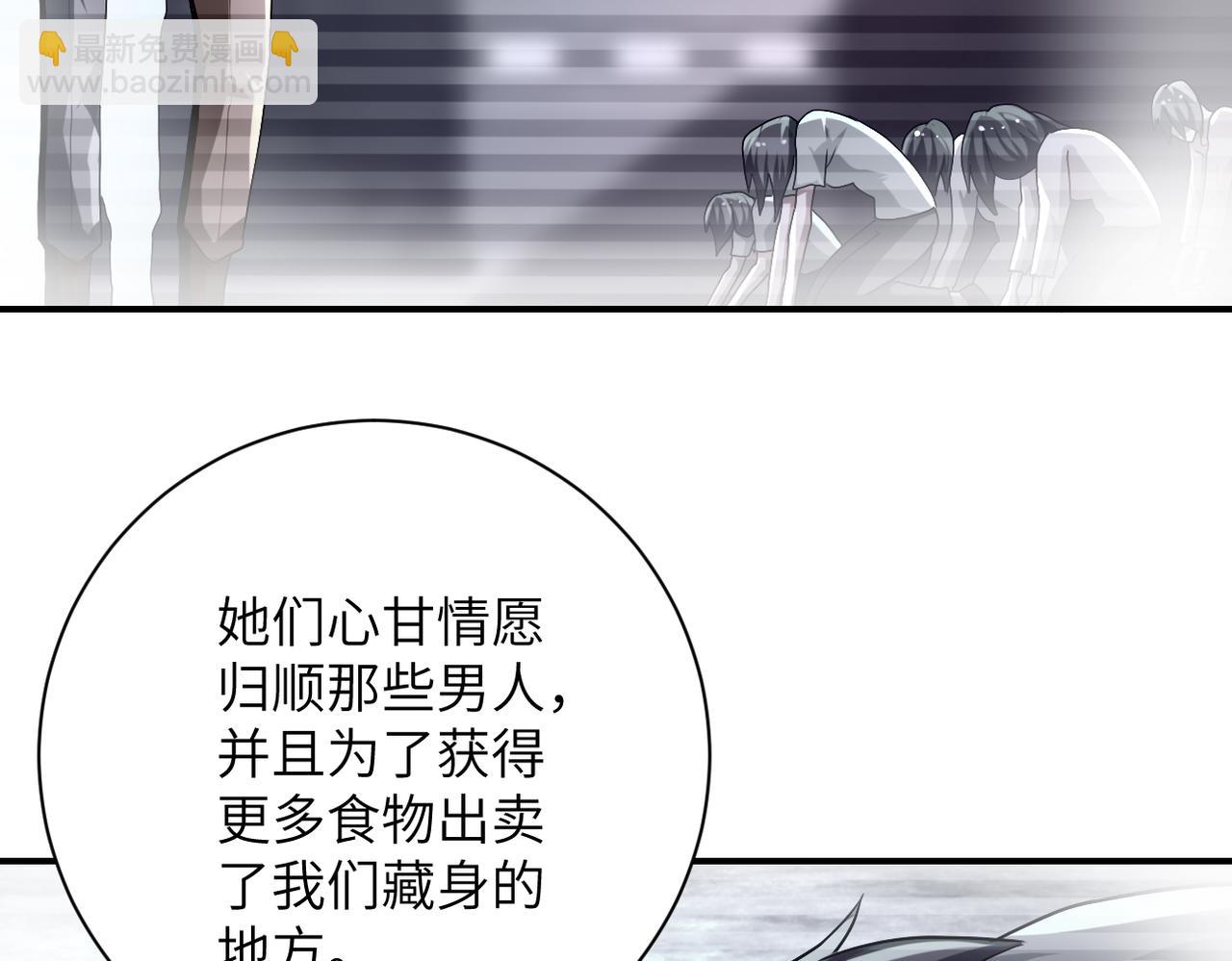 末世超級系統 - 第459話 被囚(2/2) - 2