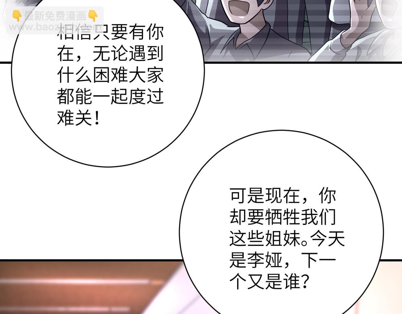 末世超級系統 - 第467話 必要的犧牲(1/2) - 3