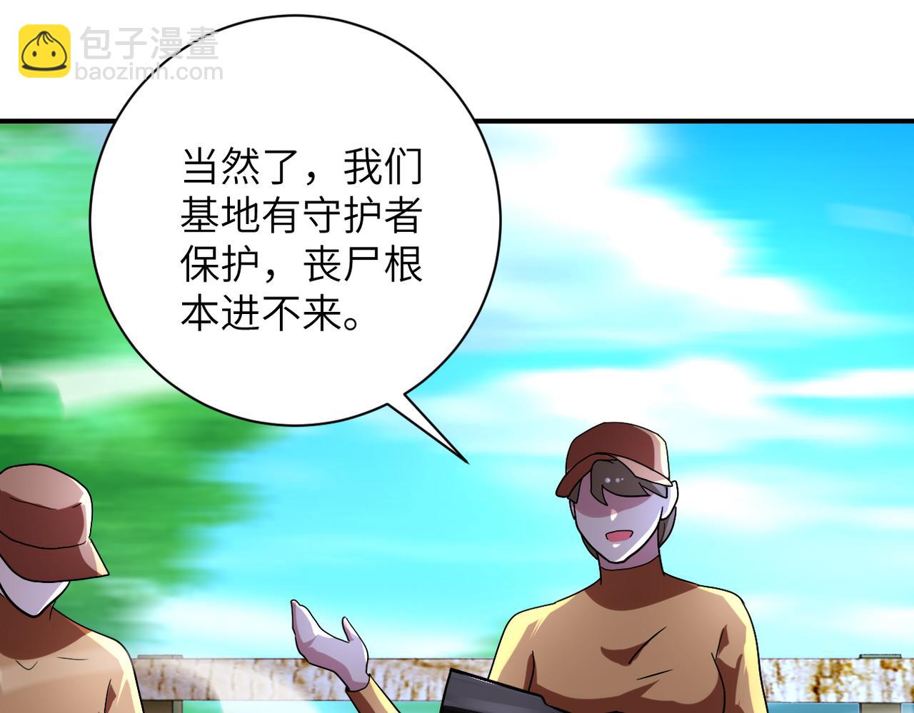 末世超級系統 - 第469話 危機將至(1/2) - 4