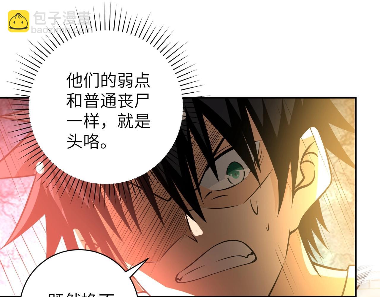 末世超級系統 - 第47話 各自爲戰的隊員們(1/3) - 6