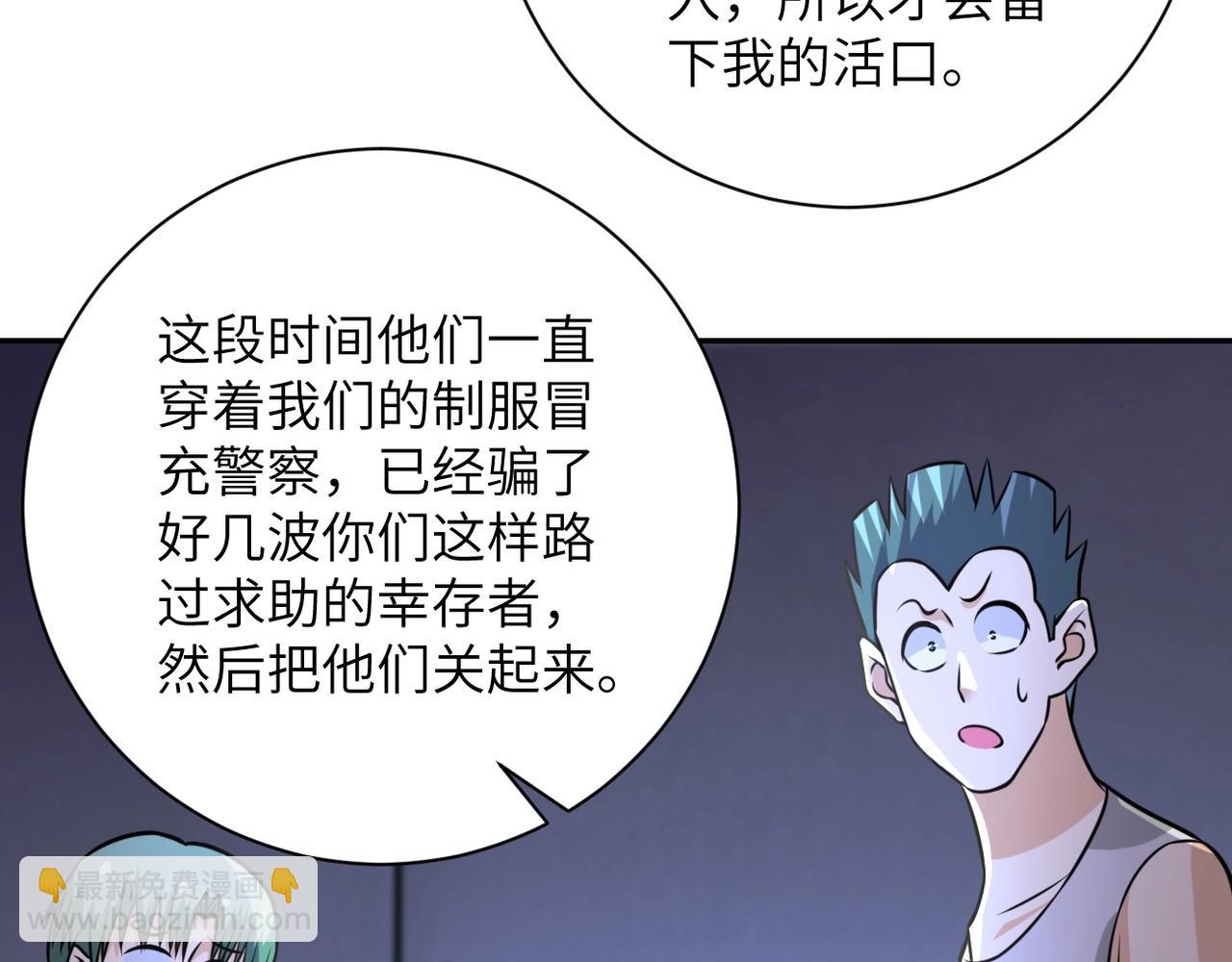 末世超級系統 - 第47話 各自爲戰的隊員們(2/3) - 7