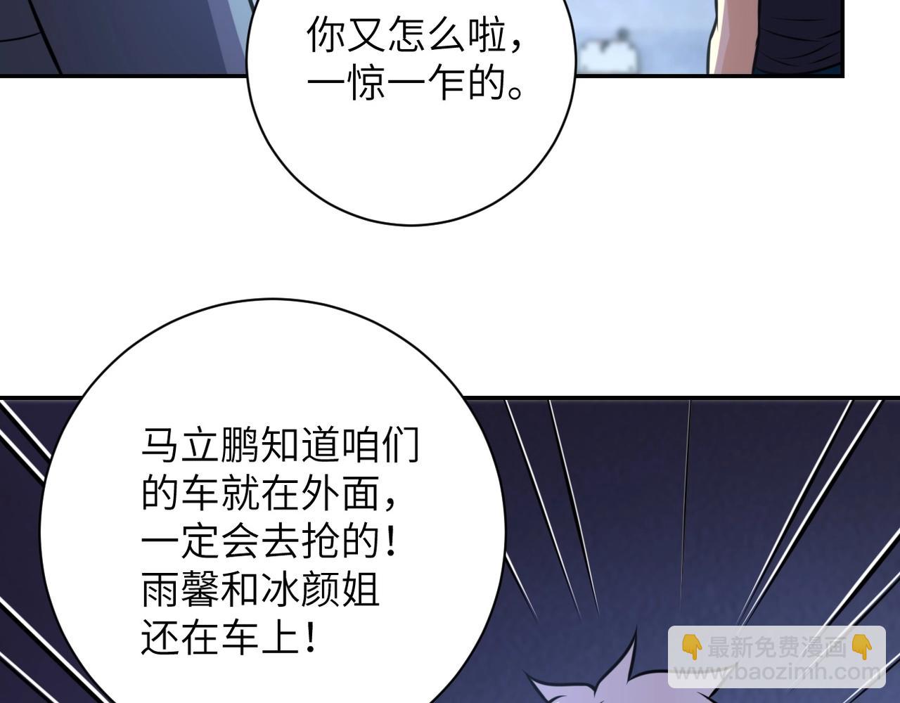 末世超級系統 - 第47話 各自爲戰的隊員們(2/3) - 8