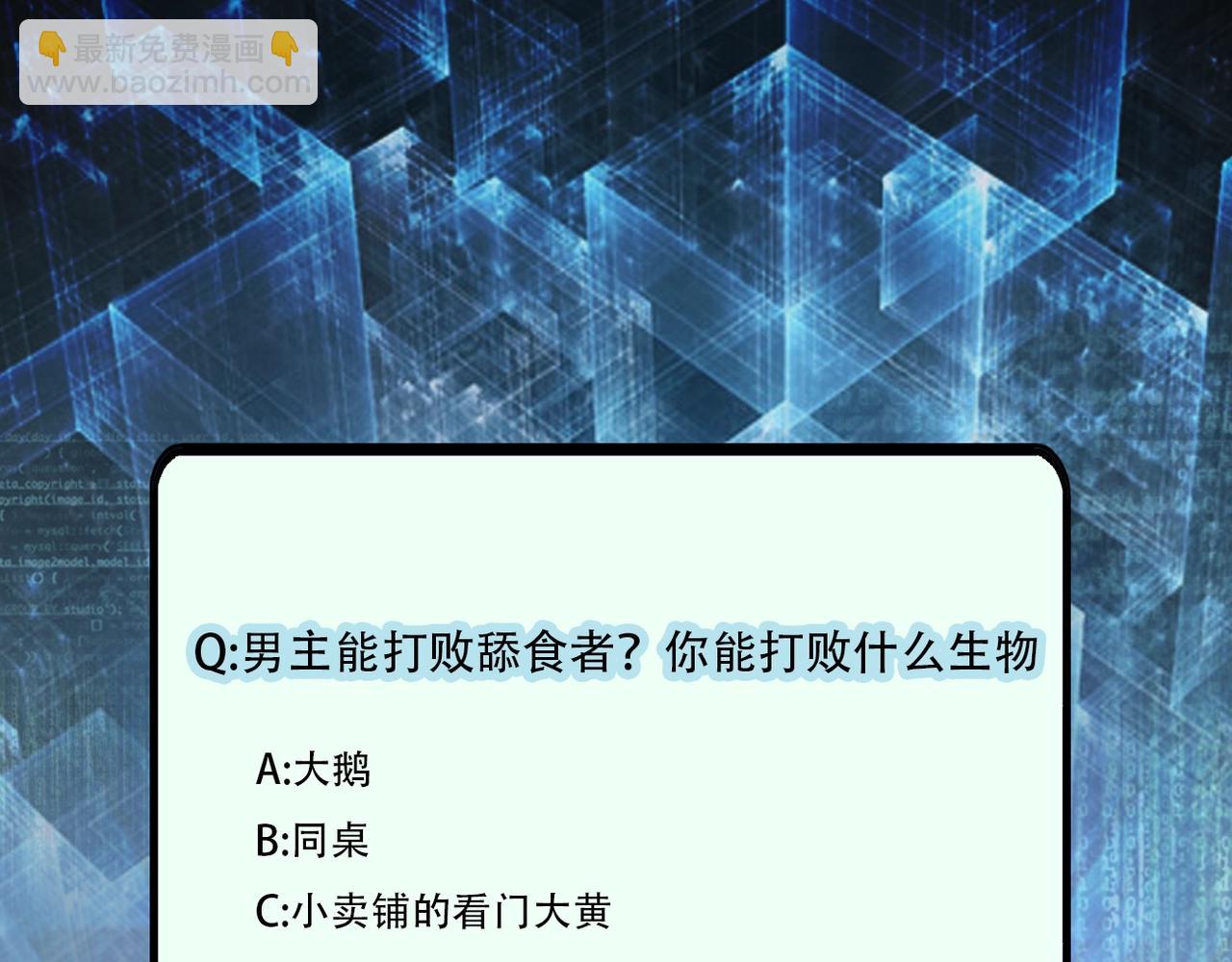 末世超級系統 - 第49話 英雄登場(3/3) - 1