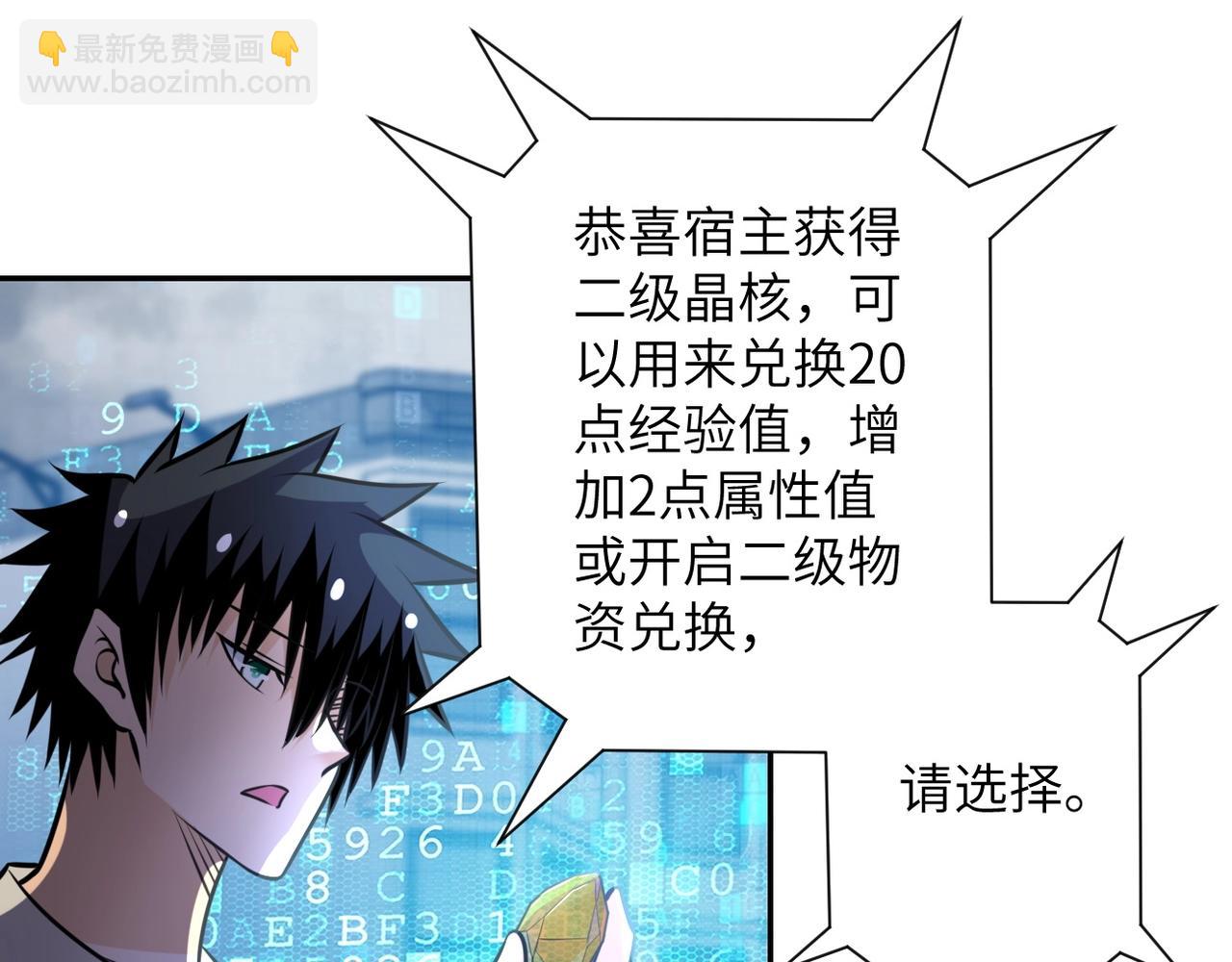 末世超級系統 - 第49話 英雄登場(2/3) - 2