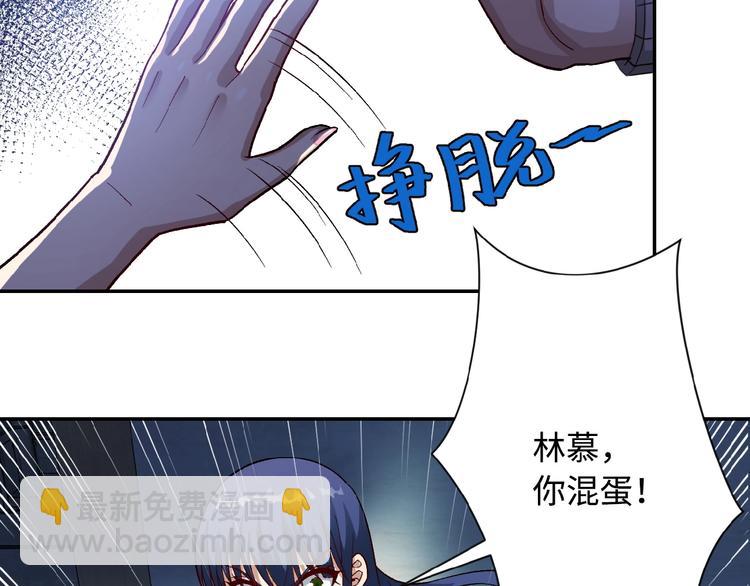 末世超級系統 - 第5話 你懂我意思吧(2/4) - 6