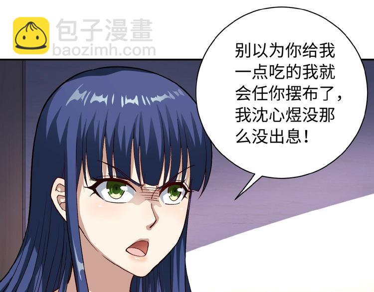 末世超級系統 - 第5話 你懂我意思吧(3/4) - 7